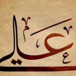 Inspirasi 30 Kata-Kata Bijak Sayyidina Ali untuk Dijadikan Nasehat Hidup